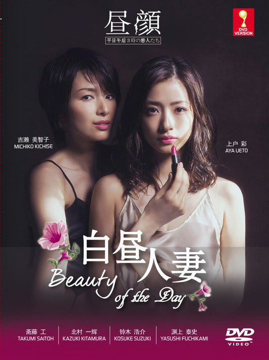 Beauty of the Day - Hirugao (Japanese TV Drama with English Sub)